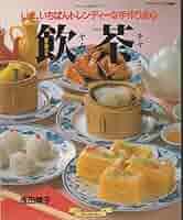点心振舞 点心振舞 点心振舞 | 河田 三朗 |本 | 通販 | Amazon